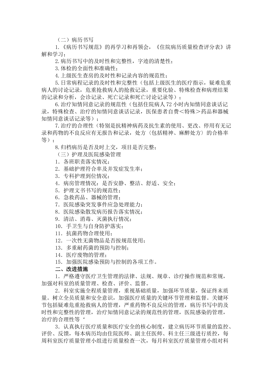 医疗质量持续改进记录本(93页)_第4页