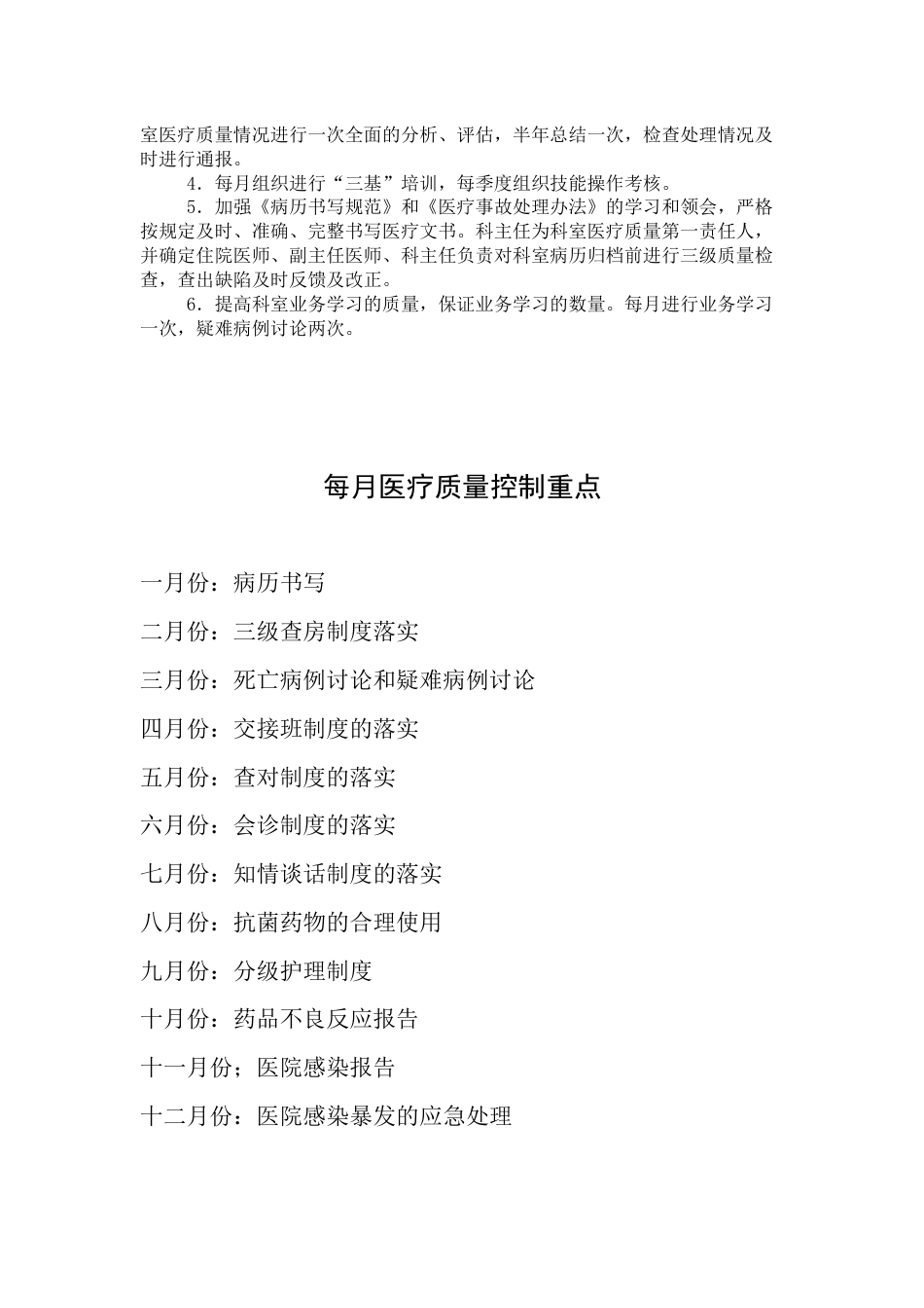 医疗质量持续改进记录本(93页)_第5页