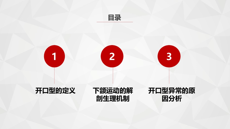 口腔培训062.开口型异常的原因_第2页