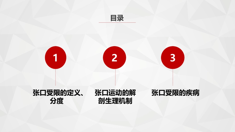 口腔培训063.张口受限_第2页