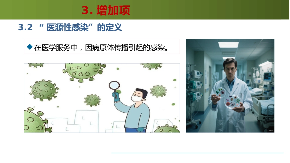 医院感染暴发控制标准WST524-2025解读_第12页