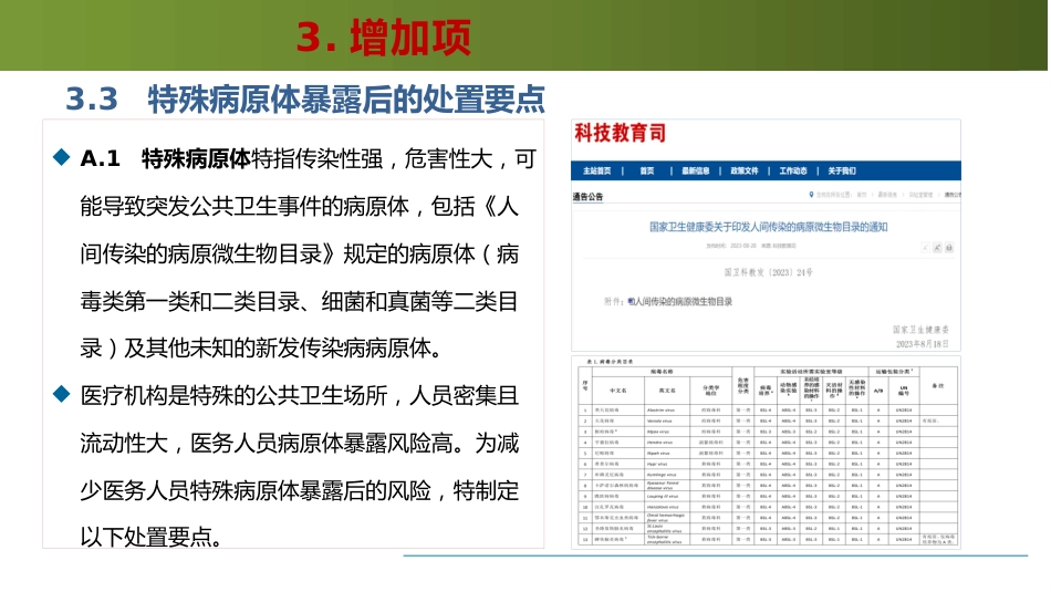 医院感染暴发控制标准WST524-2025解读_第13页