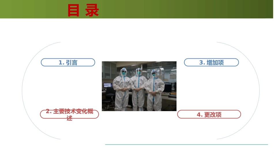医院感染暴发控制标准WST524-2025解读_第3页