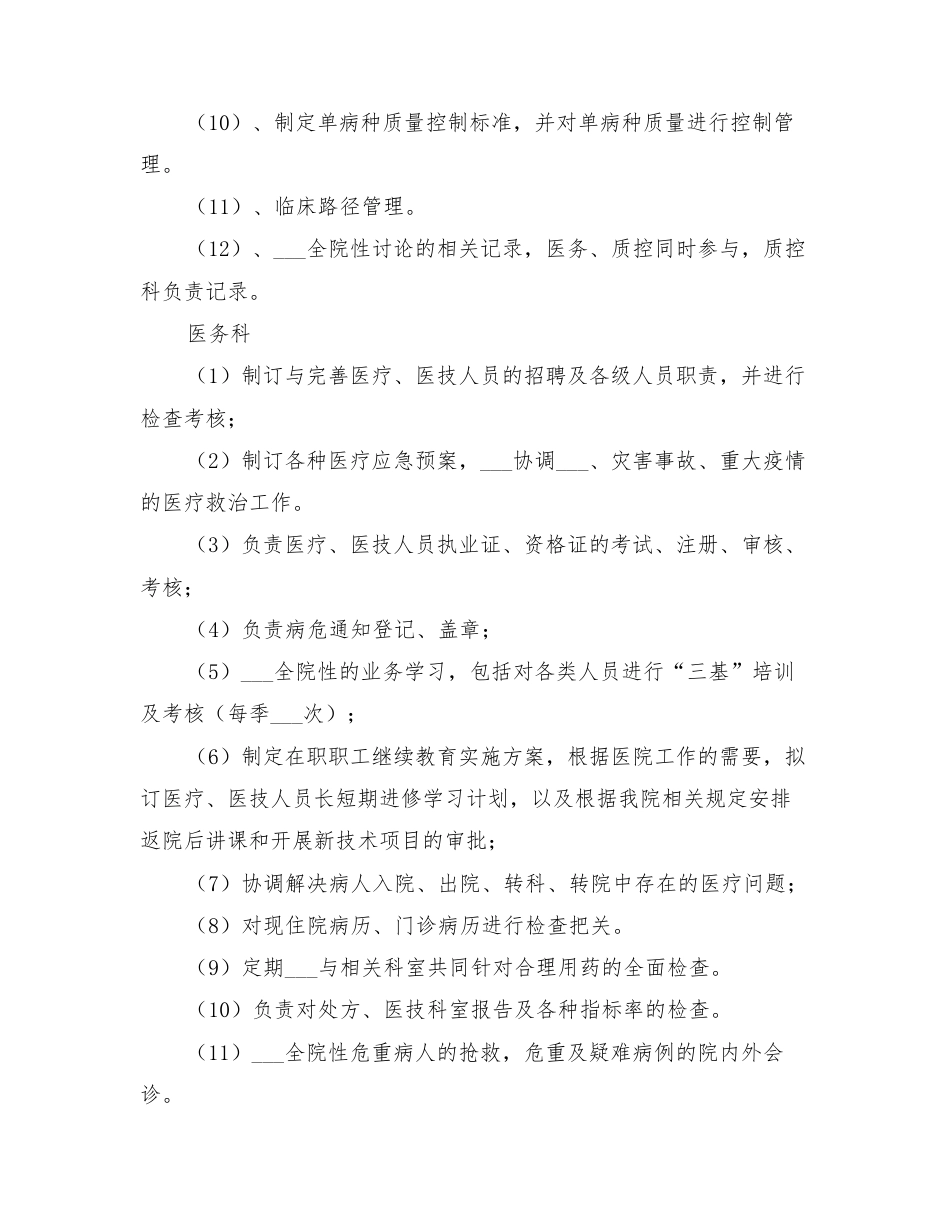 2022年医疗质量管理控制方案_第10页