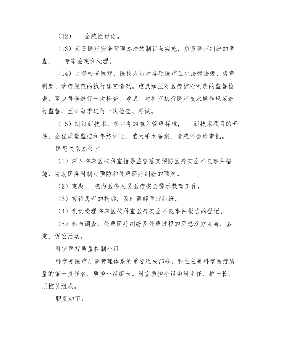 2022年医疗质量管理控制方案_第11页