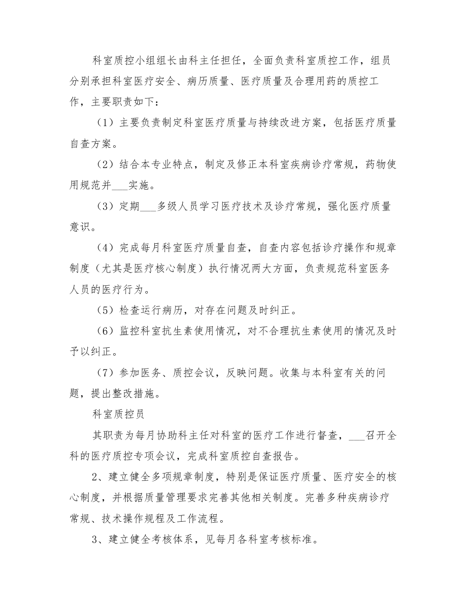 2022年医疗质量管理控制方案_第12页