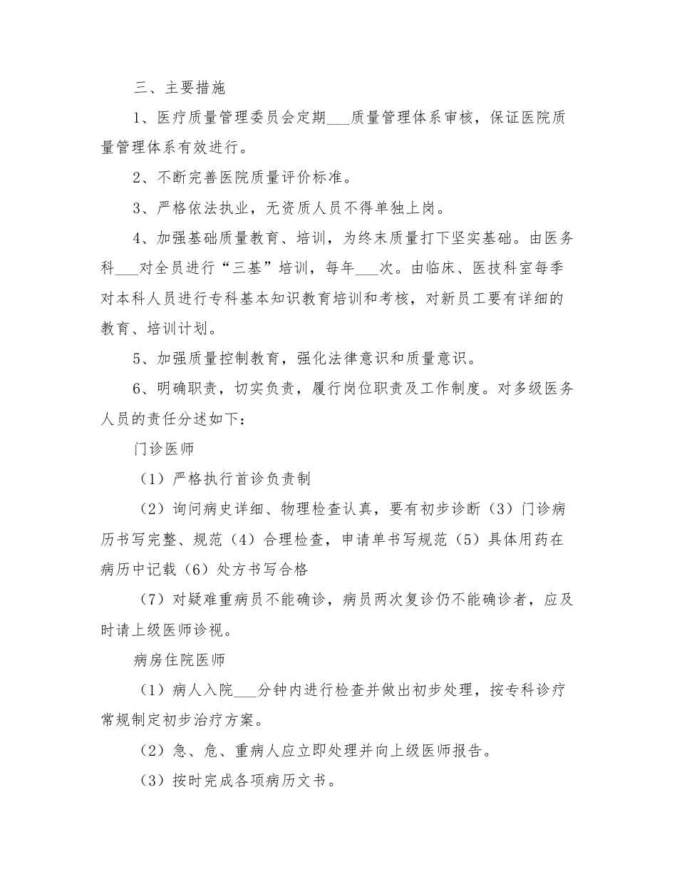 2022年医疗质量管理控制方案_第13页