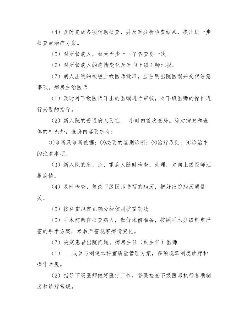 2022年医疗质量管理控制方案_第14页