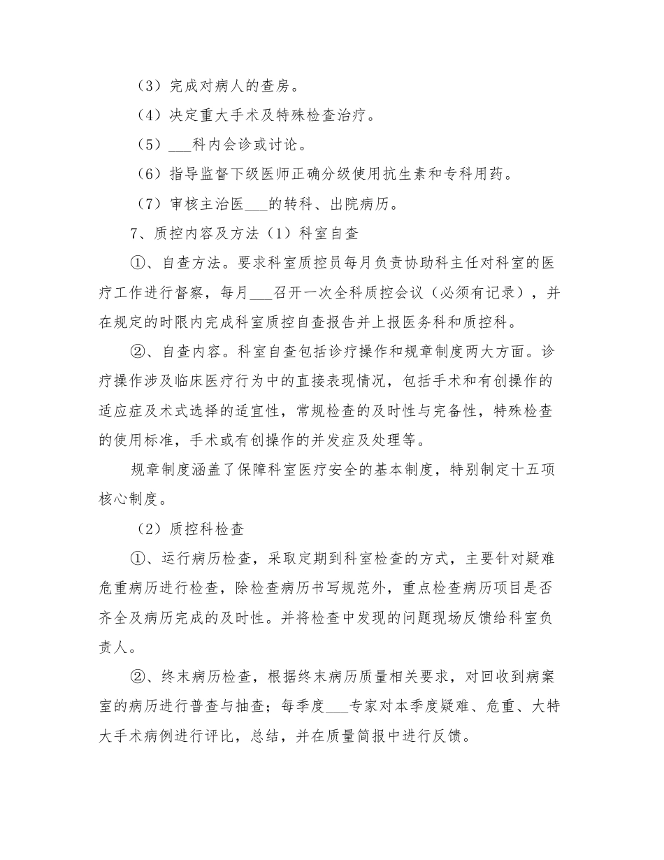 2022年医疗质量管理控制方案_第15页