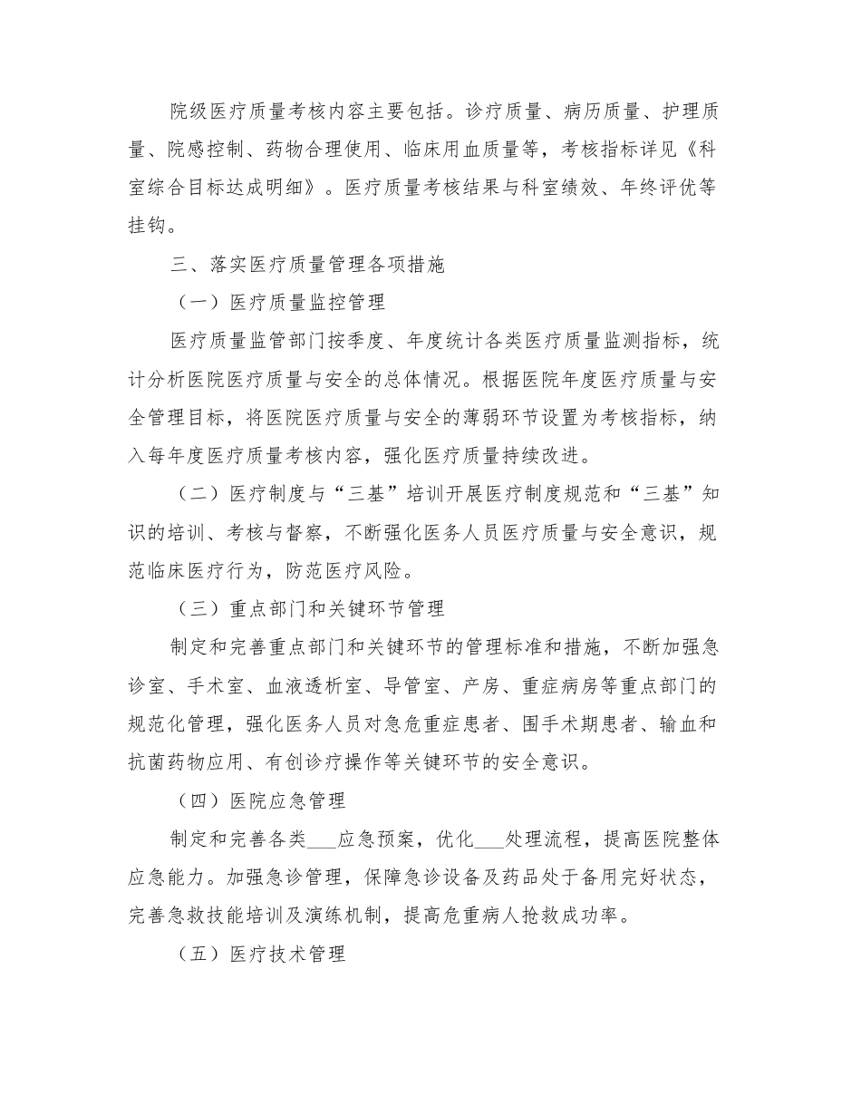 2022年医疗质量管理控制方案_第4页