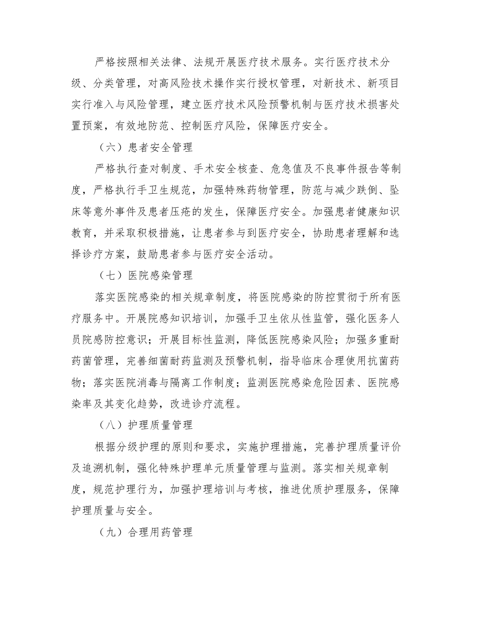 2022年医疗质量管理控制方案_第5页
