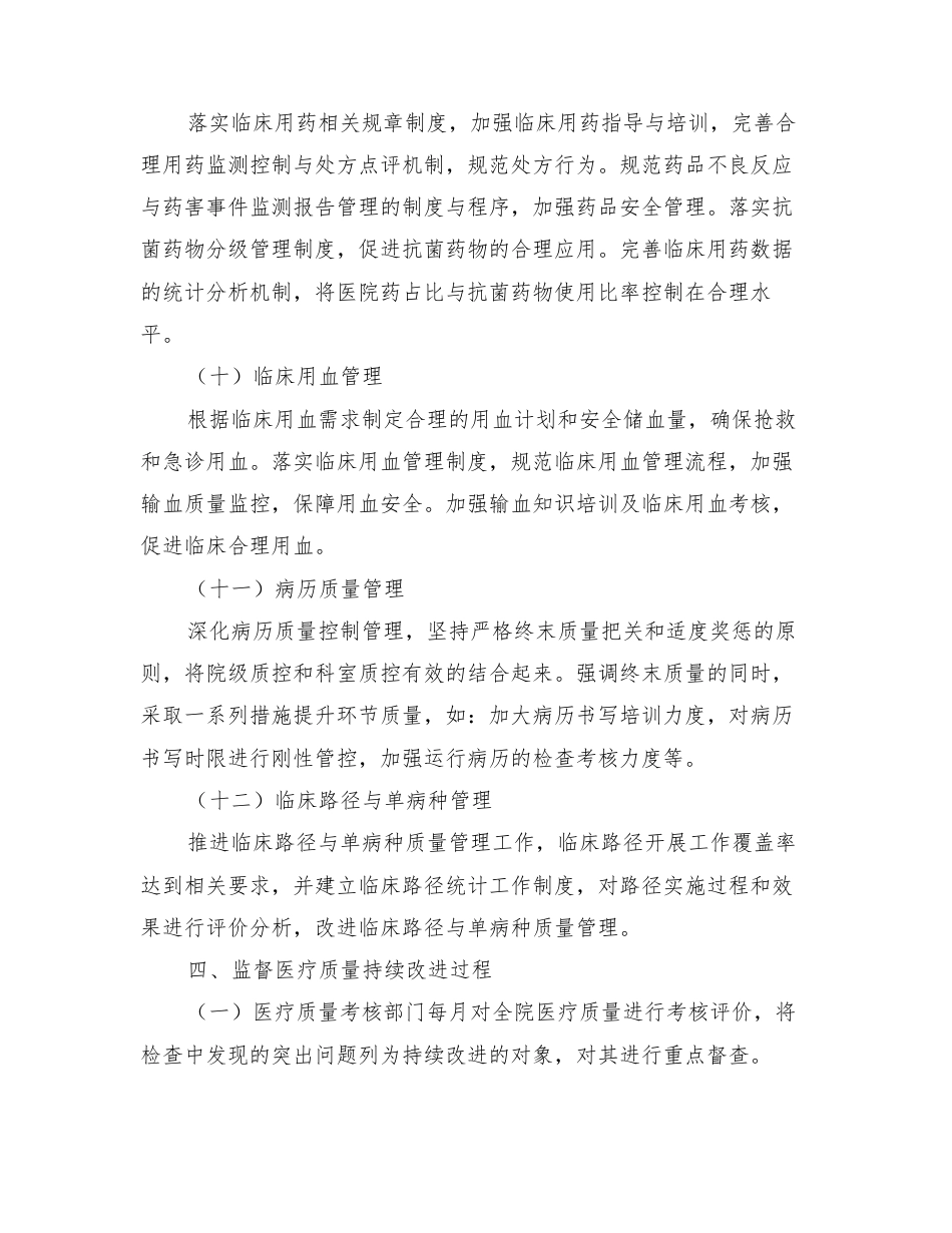2022年医疗质量管理控制方案_第6页