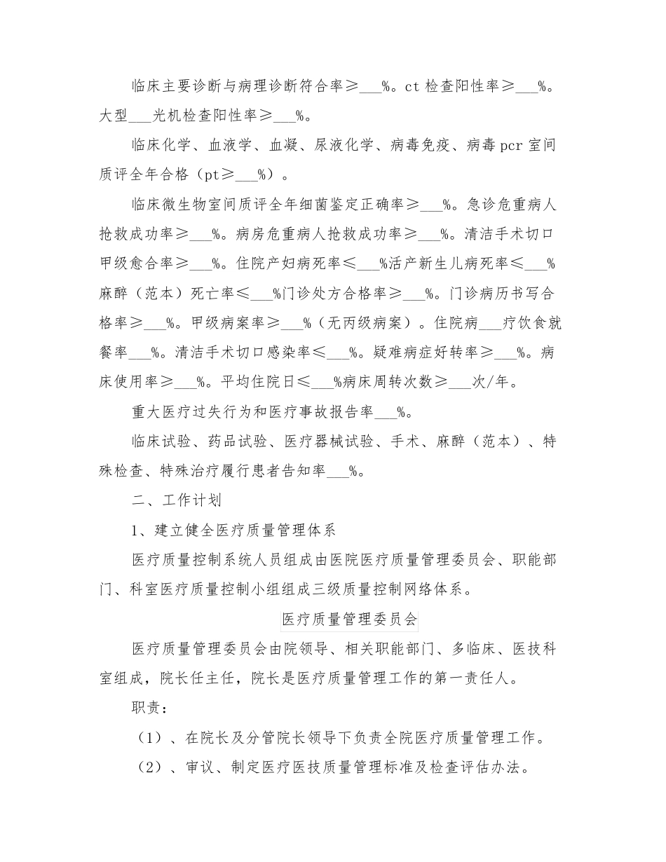 2022年医疗质量管理控制方案_第8页