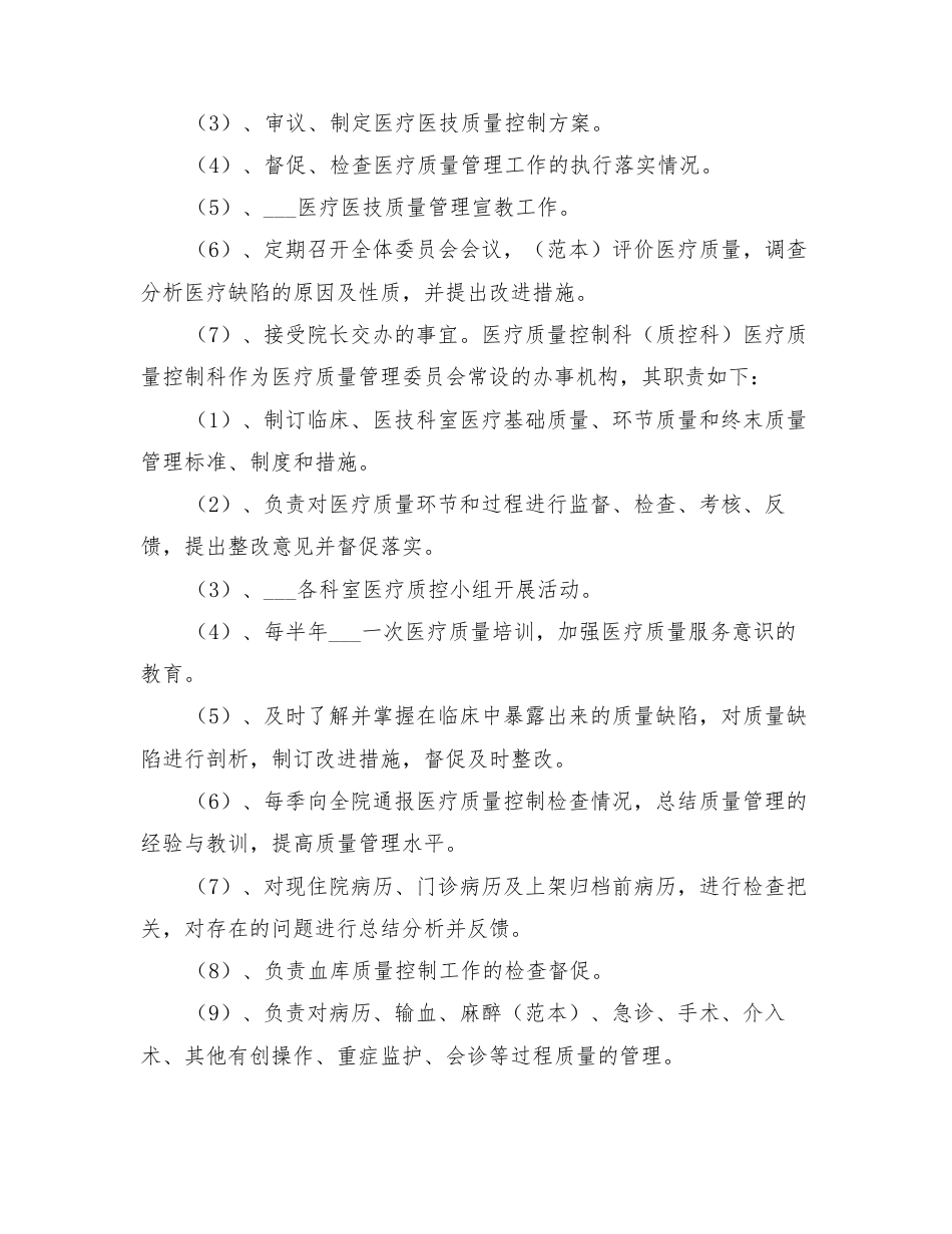 2022年医疗质量管理控制方案_第9页