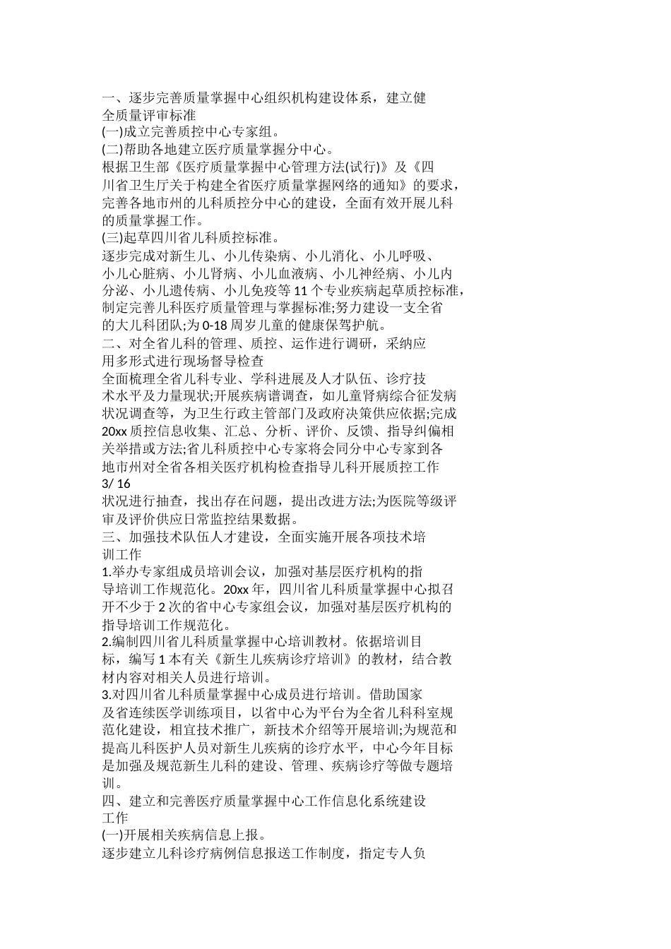 2022医疗质量管理的工作计划_第2页