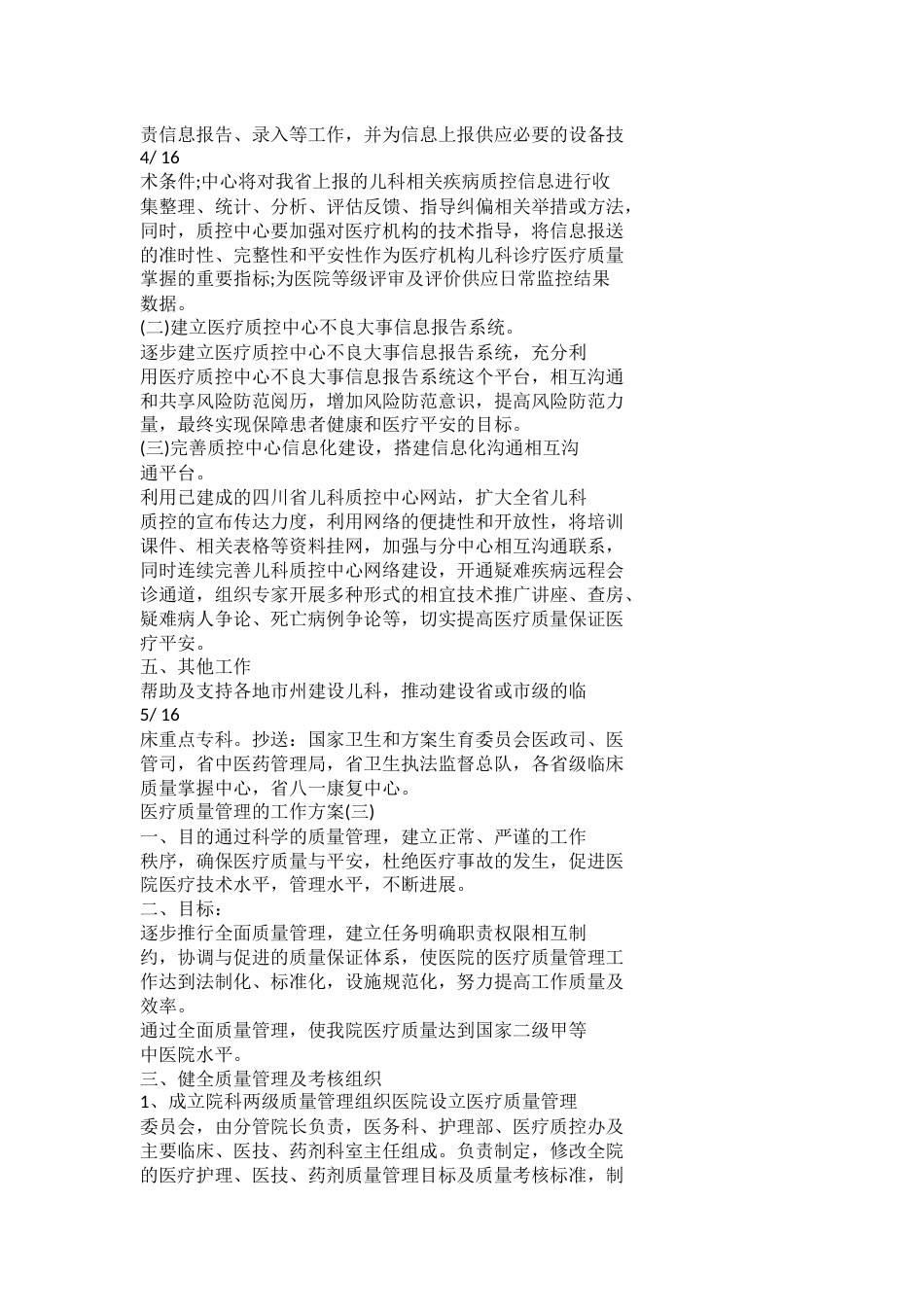 2022医疗质量管理的工作计划_第3页