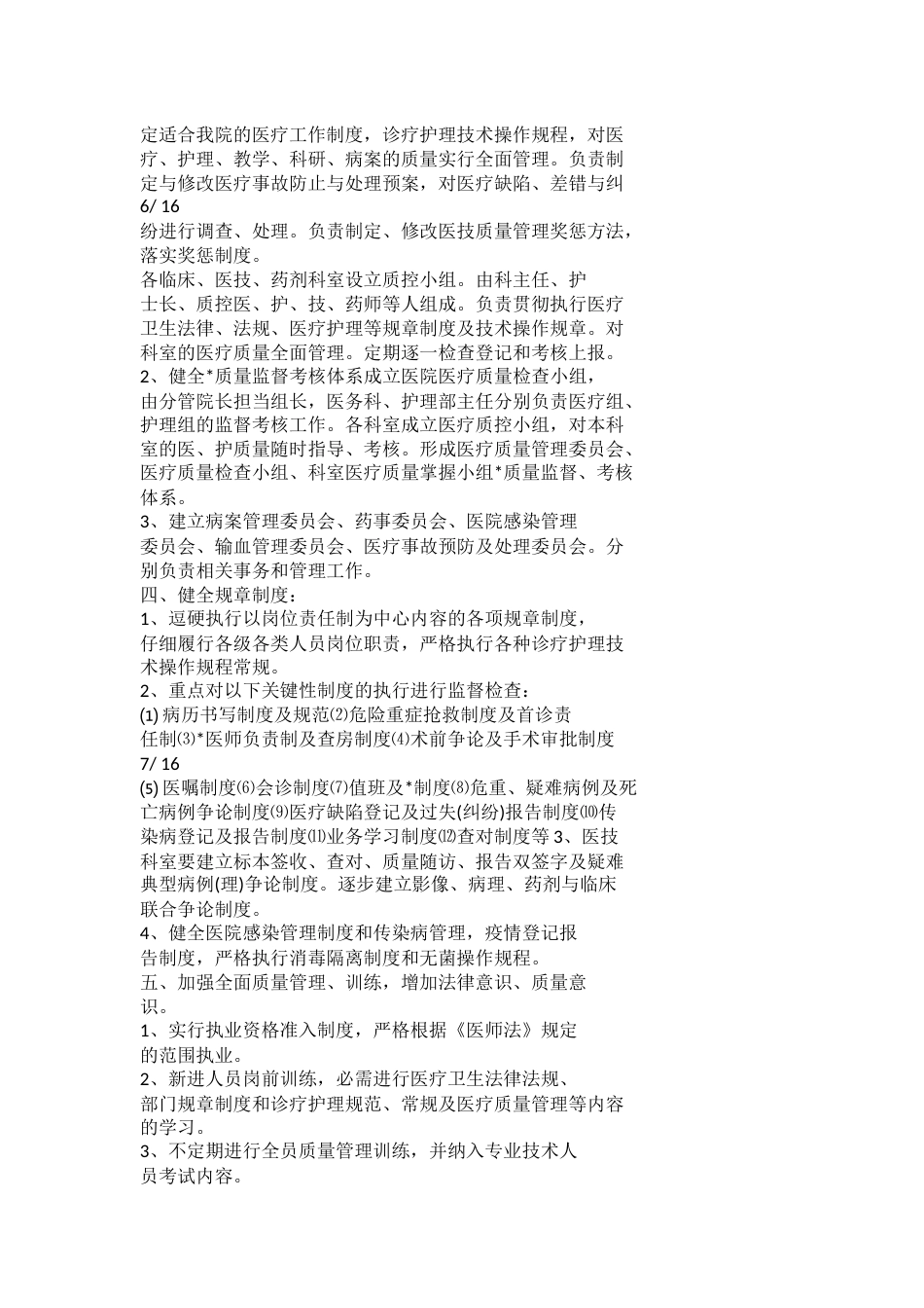 2022医疗质量管理的工作计划_第4页