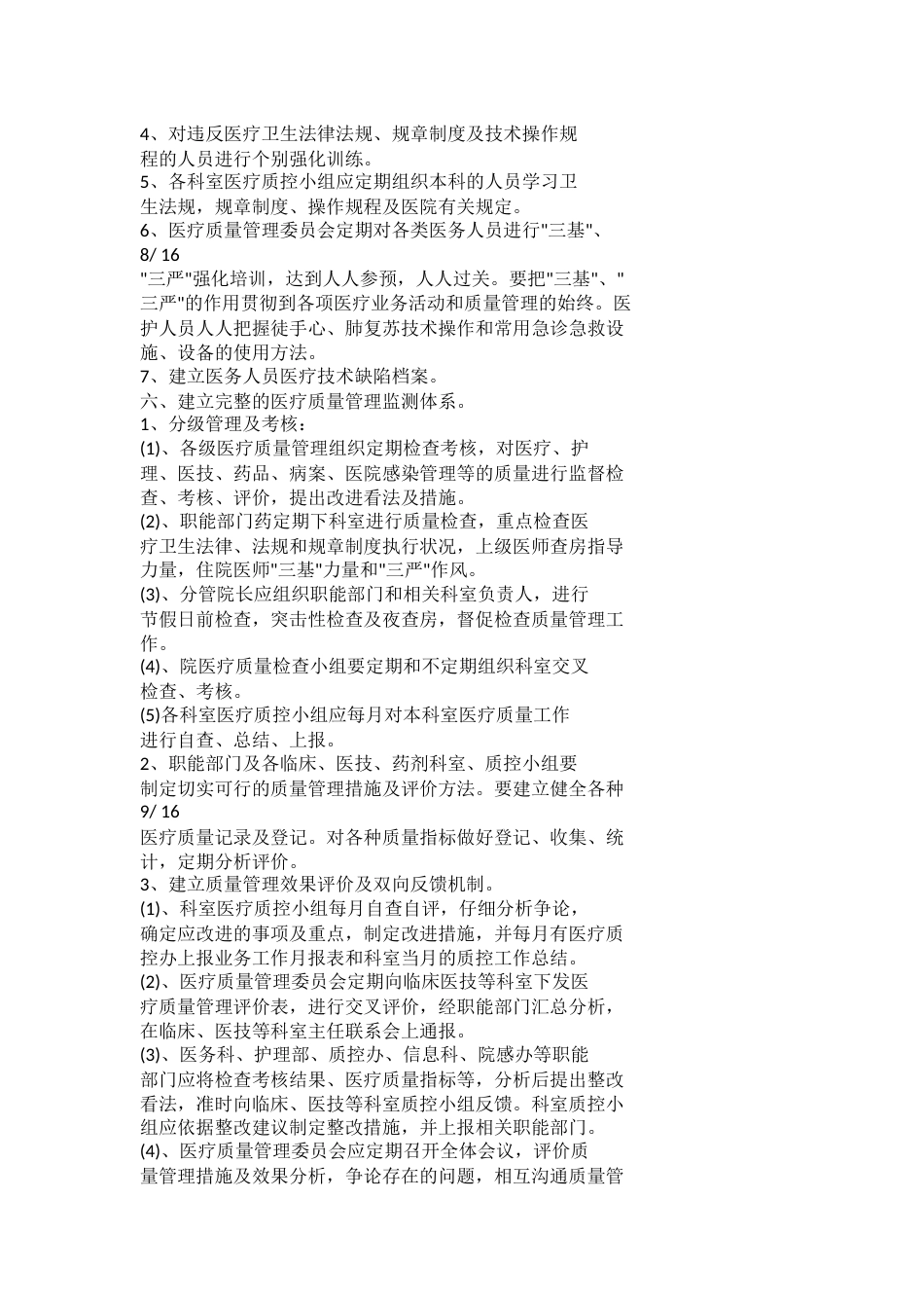 2022医疗质量管理的工作计划_第5页