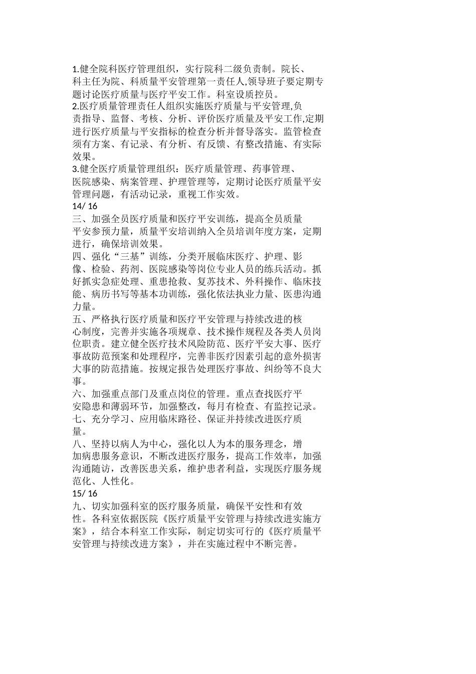 2022医疗质量管理的工作计划_第8页