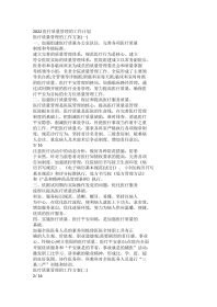 2022医疗质量管理的工作计划