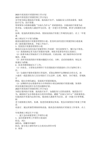 2023年医院医疗质量控制工作计划