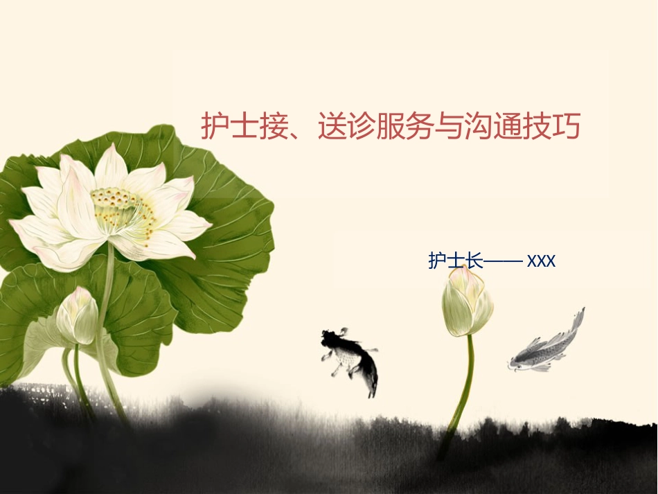 口腔培训066.护士接诊服务 2_第1页