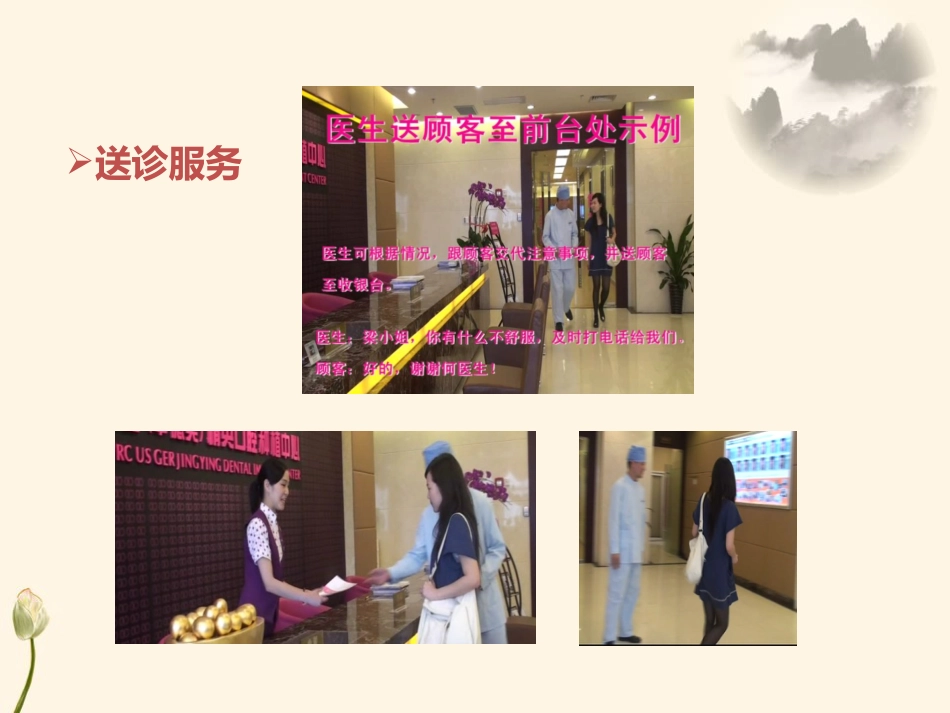 口腔培训066.护士接诊服务 2_第10页