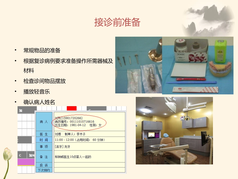 口腔培训066.护士接诊服务 2_第2页
