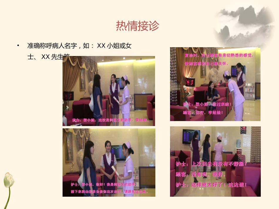 口腔培训066.护士接诊服务 2_第3页