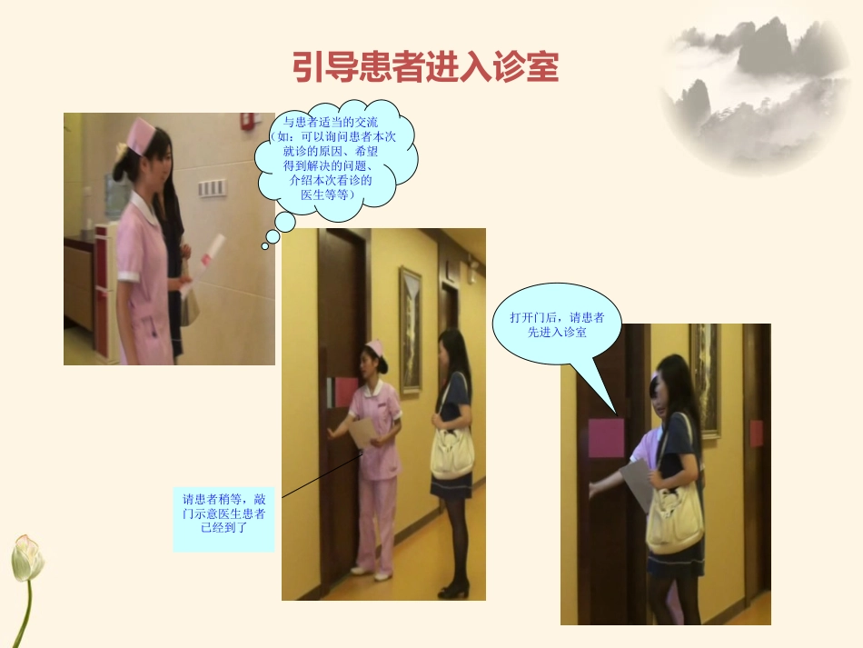 口腔培训066.护士接诊服务 2_第4页