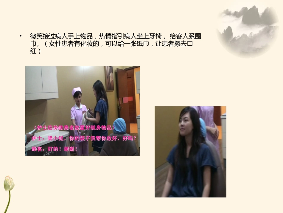 口腔培训066.护士接诊服务 2_第6页