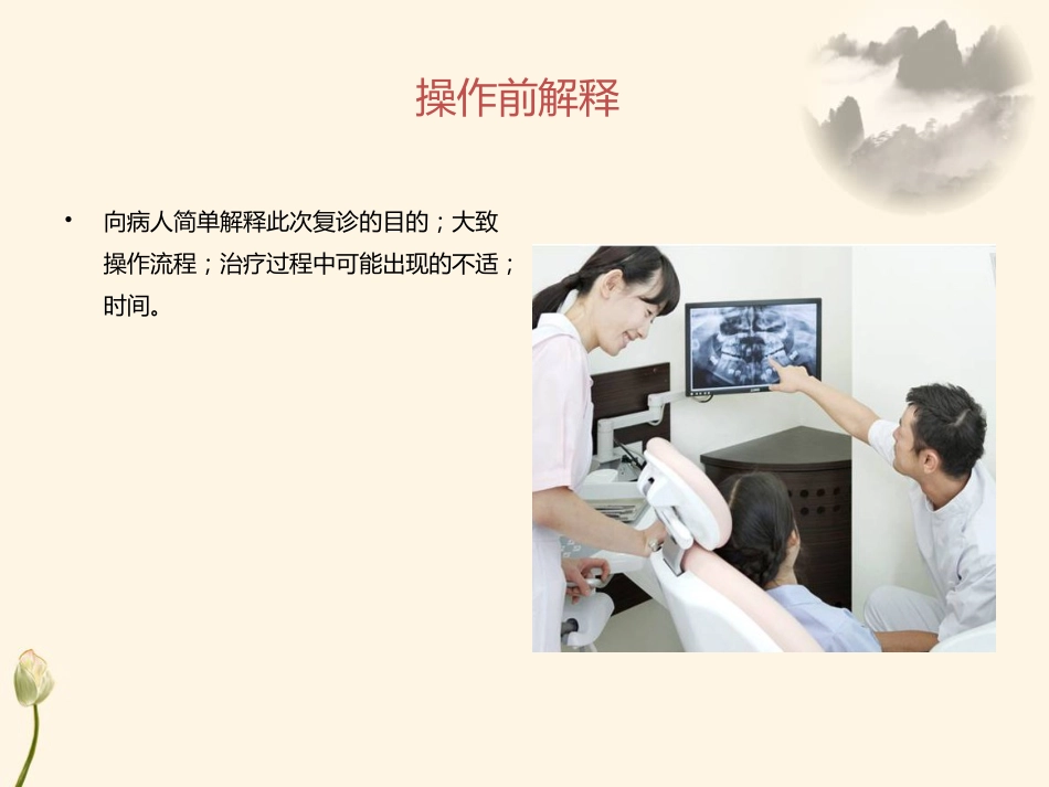 口腔培训066.护士接诊服务 2_第7页