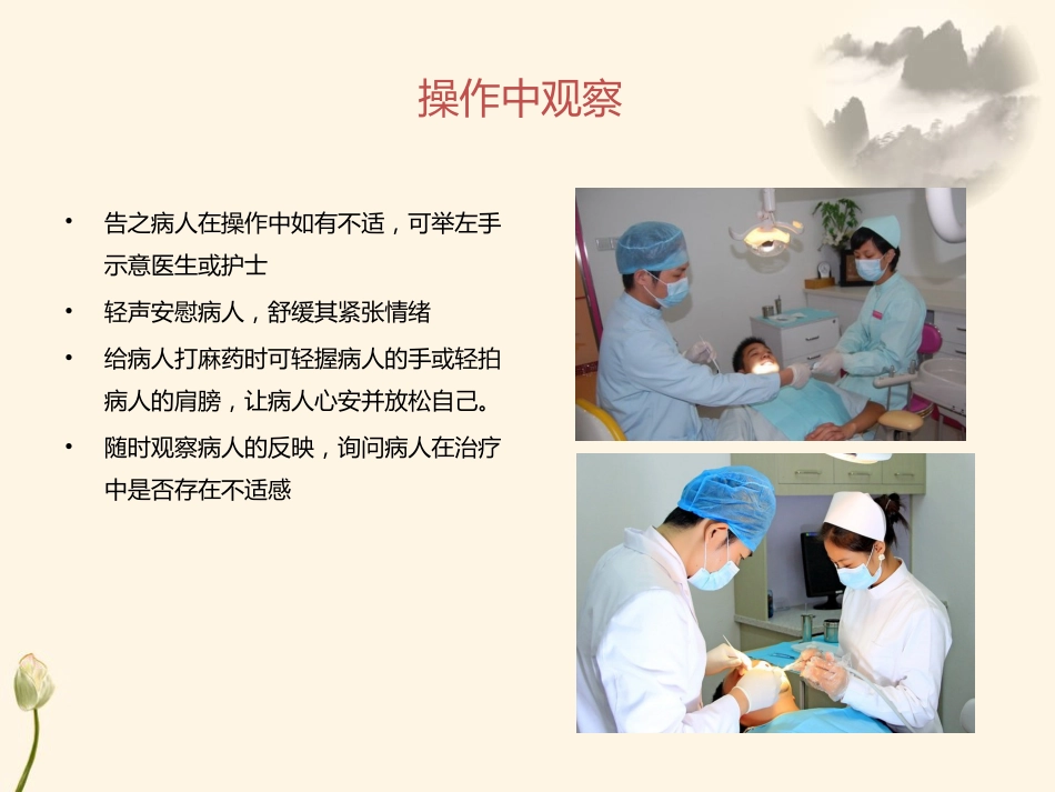 口腔培训066.护士接诊服务 2_第8页