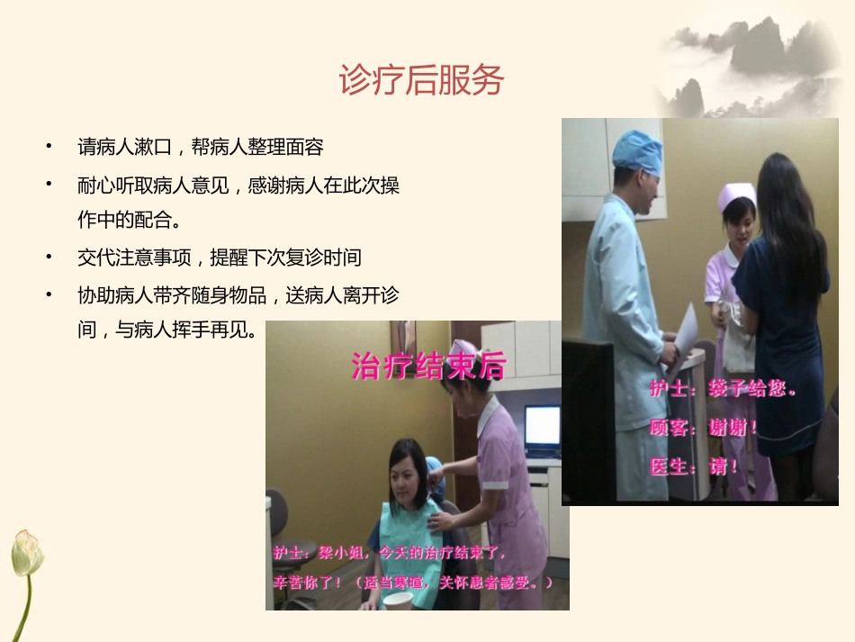 口腔培训066.护士接诊服务 2_第9页