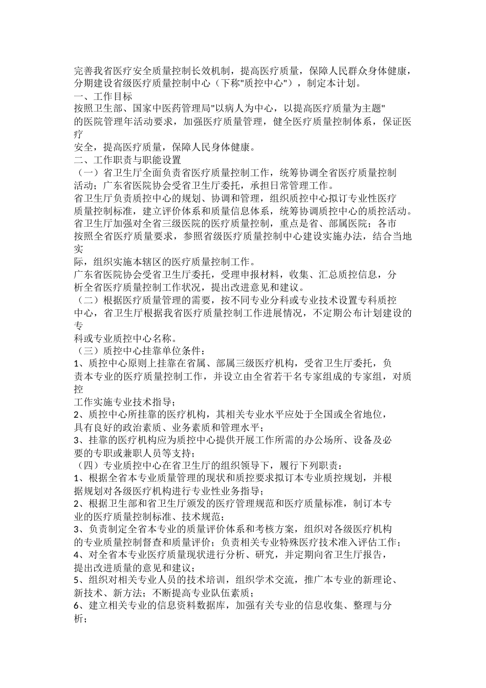 2023年医疗质量管理的工作计划5篇_第2页