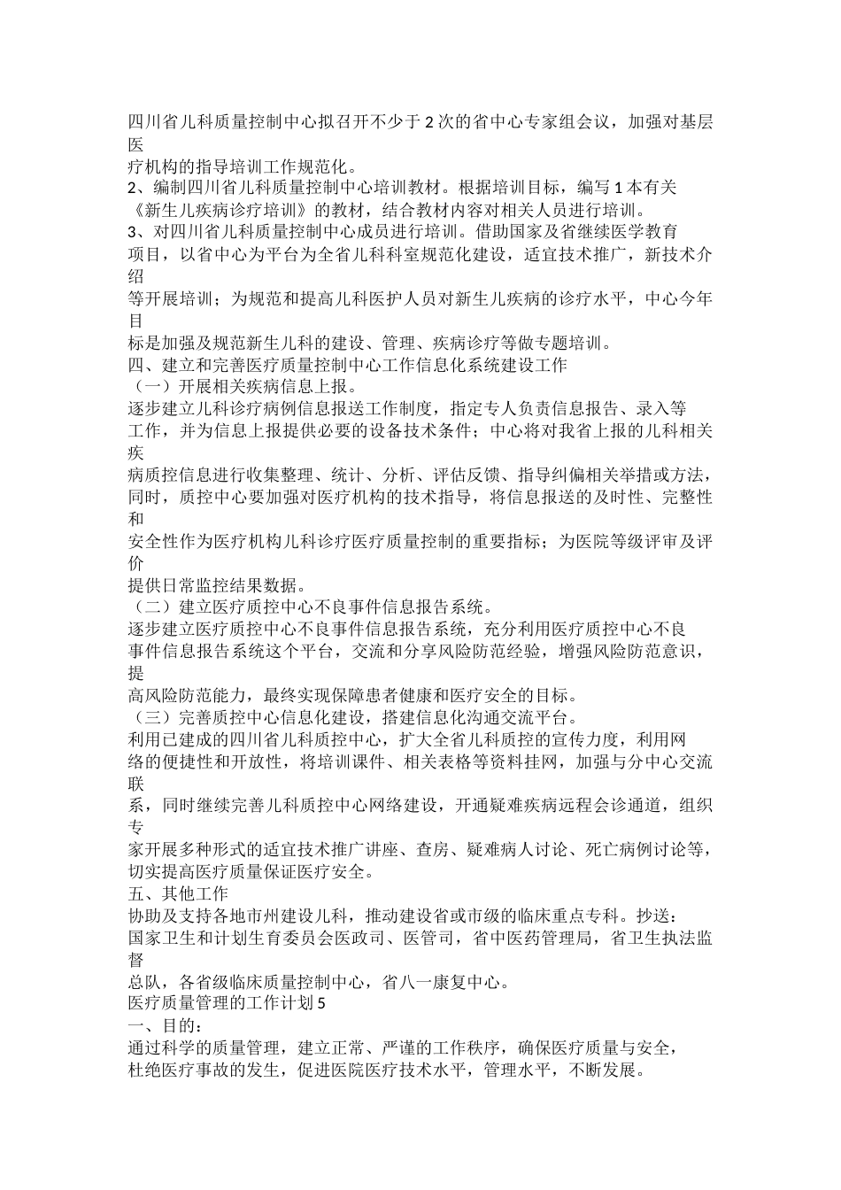 2023年医疗质量管理的工作计划5篇_第5页