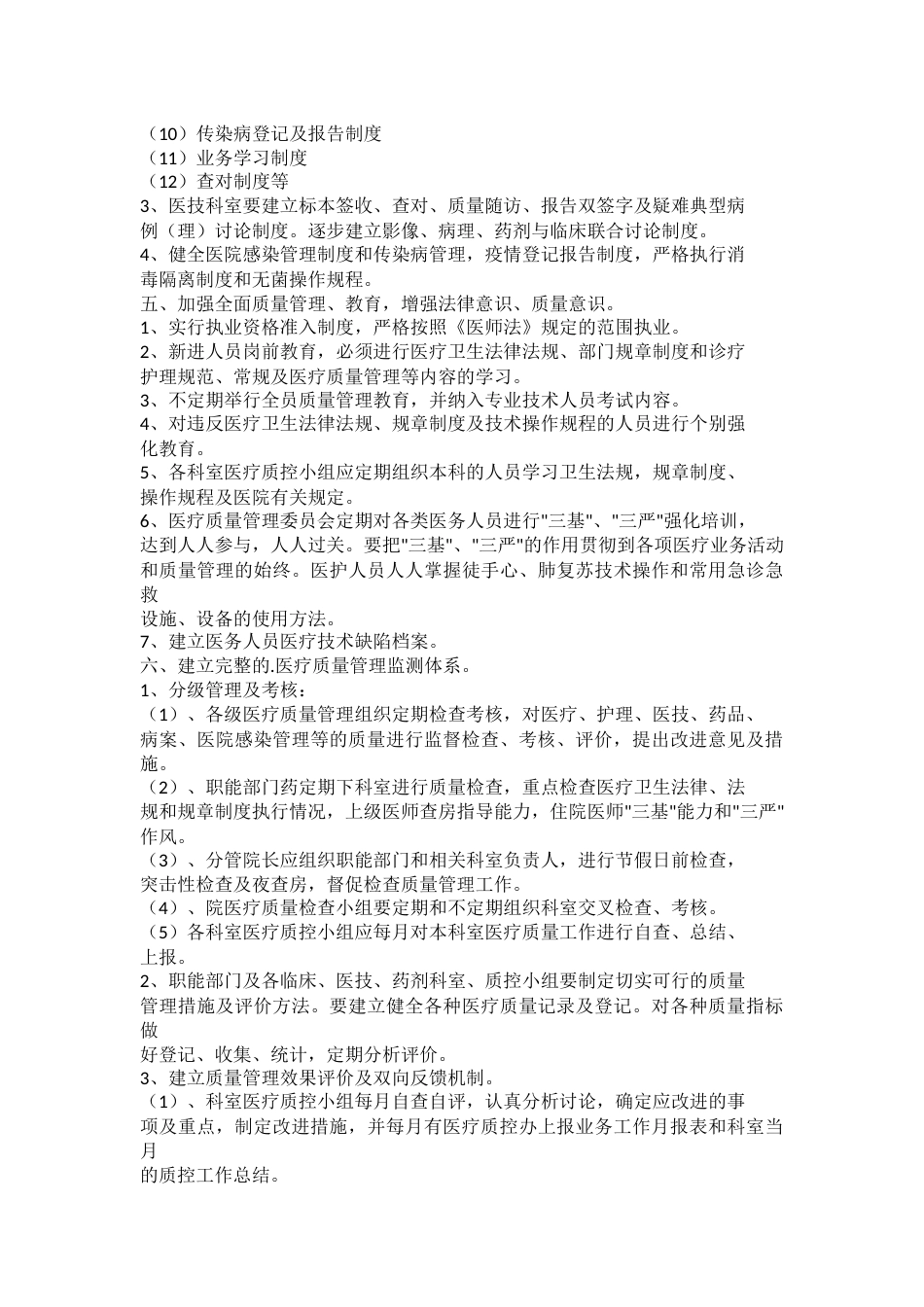 2023年医疗质量管理的工作计划5篇_第7页