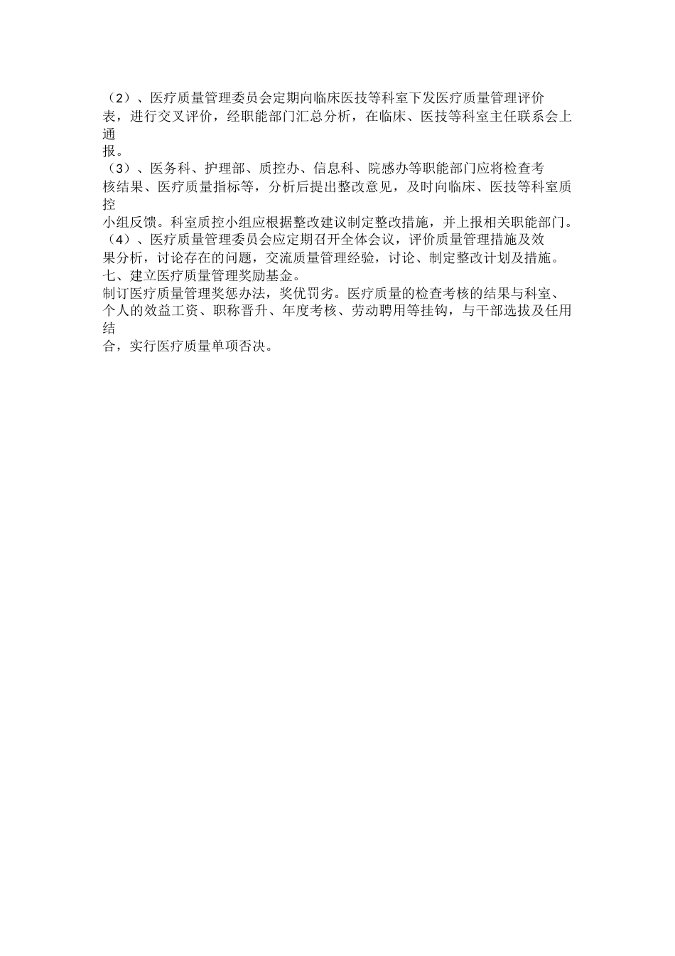 2023年医疗质量管理的工作计划5篇_第8页