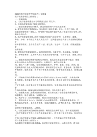 2023年医疗质量管理的工作计划5篇