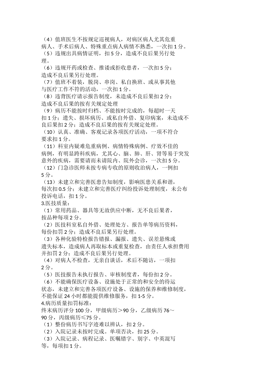 2023医院医疗质量考核实施细则_第2页