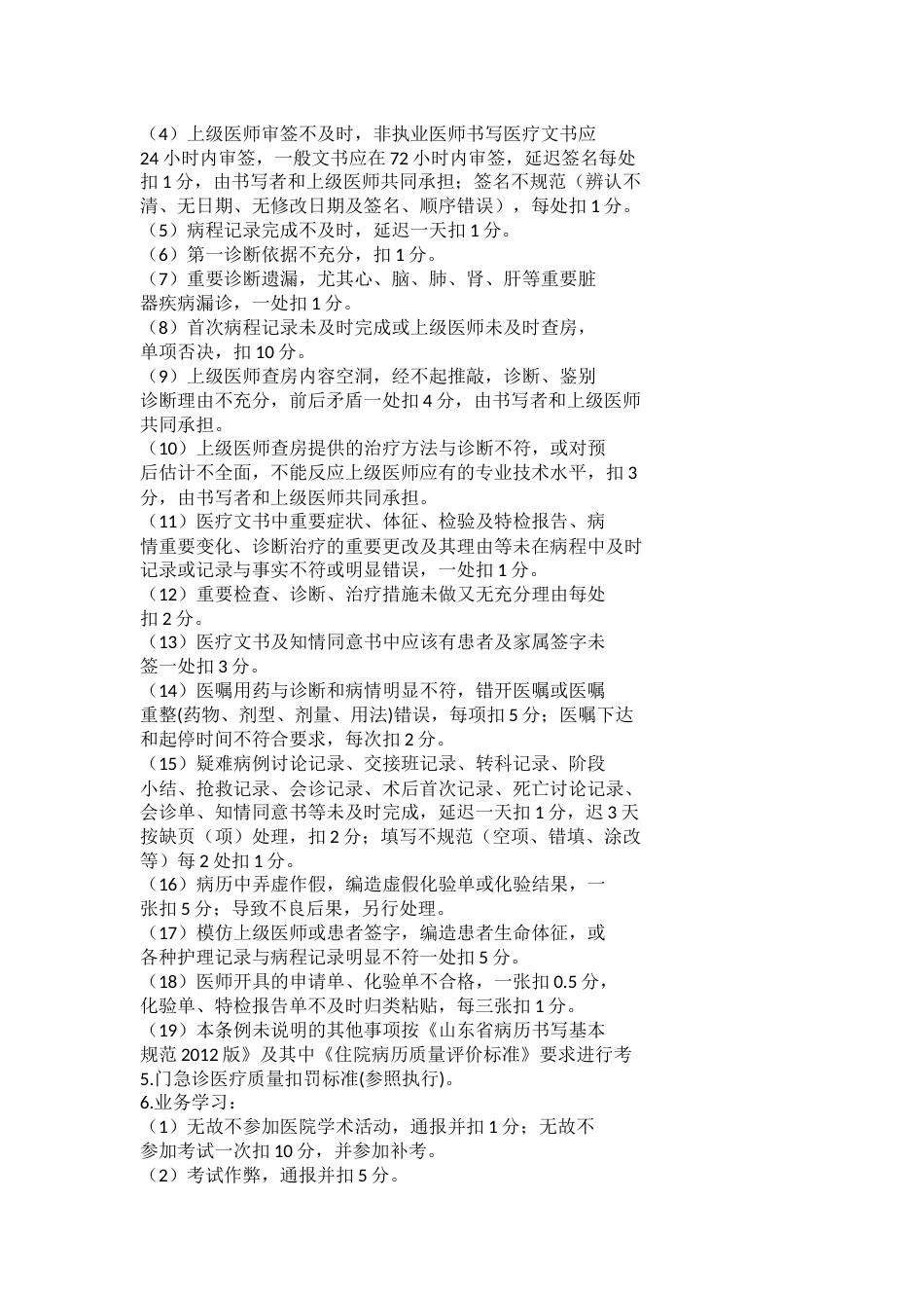 2023医院医疗质量考核实施细则_第3页