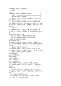 2023医院医疗质量考核实施细则