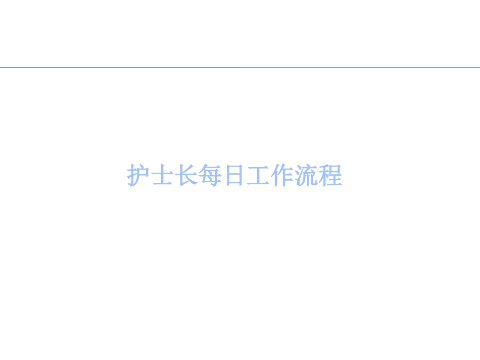 口腔培训067.护士长管理知识培训_第10页
