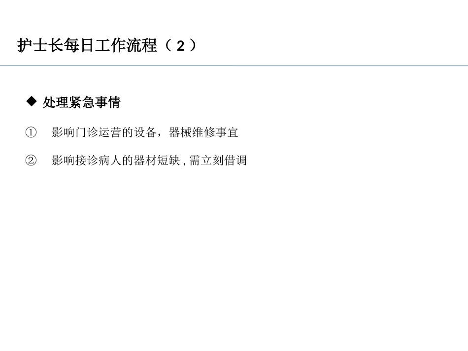口腔培训067.护士长管理知识培训_第12页