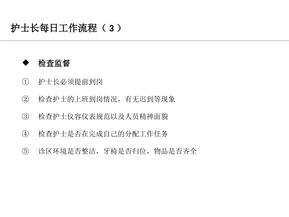 口腔培训067.护士长管理知识培训_第13页