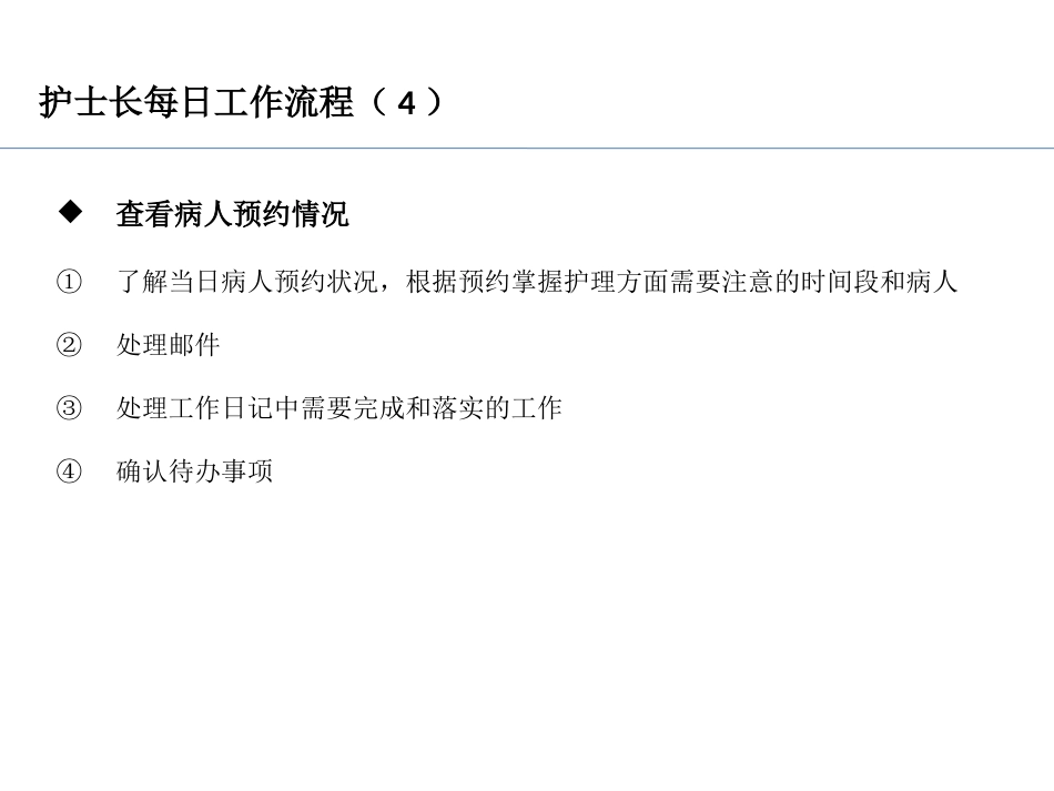 口腔培训067.护士长管理知识培训_第14页