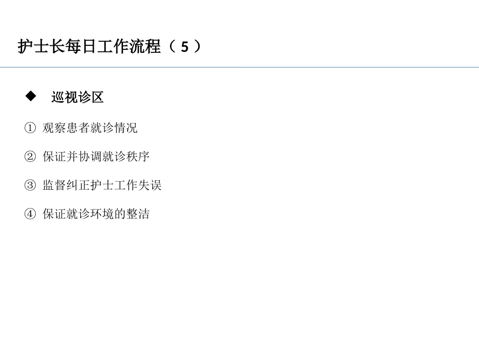口腔培训067.护士长管理知识培训_第15页