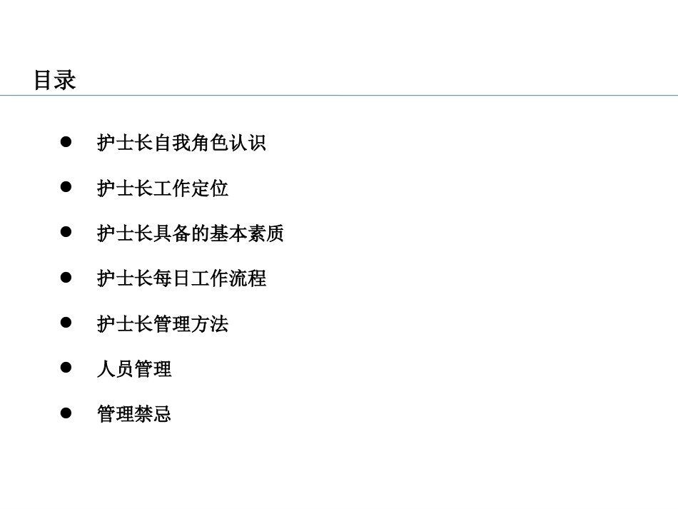 口腔培训067.护士长管理知识培训_第2页