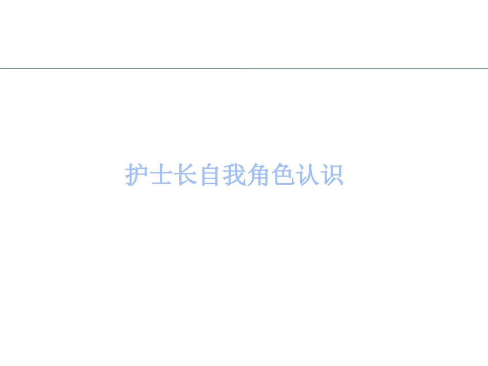 口腔培训067.护士长管理知识培训_第3页