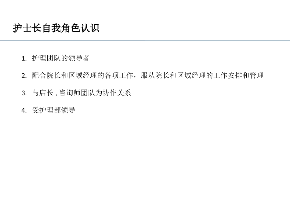口腔培训067.护士长管理知识培训_第4页